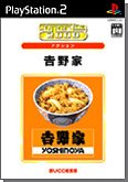 SuperLite 2000シリーズ アクション 吉野家(中古品)