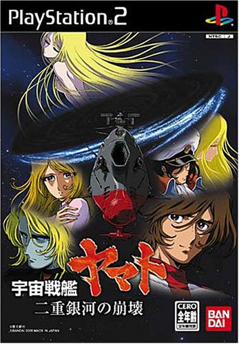 宇宙戦艦ヤマト 二重銀河の崩壊(中古品)