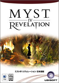 ミスト 4:リヴェレーション 日本語版(中古品)の通販は 9,971円