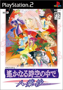 「ほぼ新品」遙かなる時空の中で ~八葉抄~ プレミアムBOX(中古品)