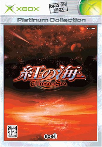 「未使用品」紅の海 Xbox プラチナコレクション(中古品)