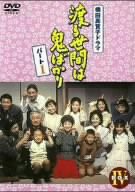 Amazon.co.jp: 未開封 渡る世間は鬼ばかり パート1 DVD BOX4