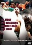全日本プロレス コンプリートファイル 2004 2ndステージ [DVD](中古品)
