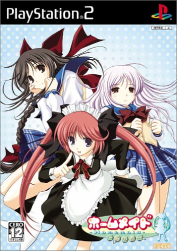 「ほぼ新品」ホームメイド~終の館~(初回限定版)(中古品)
