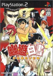 「ほぼ新品」幽☆遊☆白書 FOREVER(中古品)