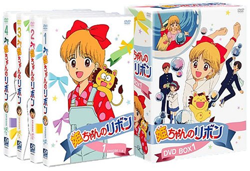 姫ちゃんのリボン DVD BOX 1(中古品)