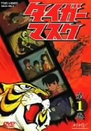「非常に良い」タイガーマスク VOL.1 [DVD](中古品)