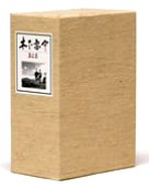 「未使用品」木下惠介 DVD-BOX 第3集(中古品)