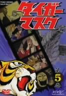「非常に良い」タイガーマスク VOL.5 [DVD](中古品)