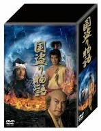 「非常に良い」国盗り物語 DVD-BOX(中古品)