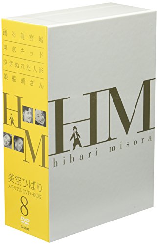 「未使用品」美空ひばり DVD-BOX 8(中古品)