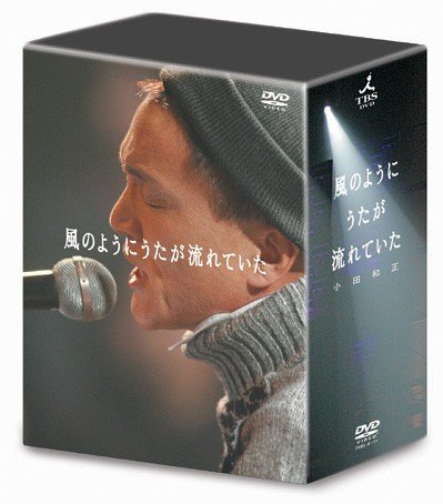 風のようにうたが流れていた DVD-BOX(中古品)