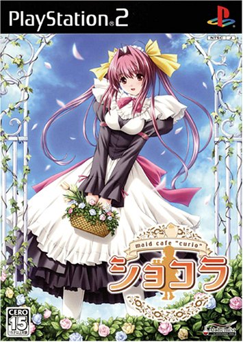 「未使用品」ショコラ　−ｍａｉｄ　ｃａｆｅ　ｃｕｒｉｏ−(中古品)