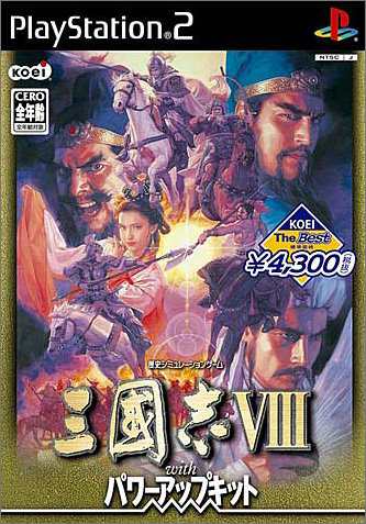Steam：三國志VIII with パワーアップキット