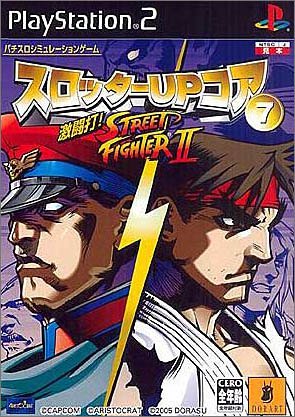 「未使用品」スロッターUPコア7 激闘打!ストリートファイターII(中古品)