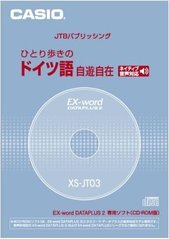 「ほぼ新品」CASIO Ex-word データプラス専用追加コンテンツCD-ROM XS-JT03 (ひとり歩き(中古品)