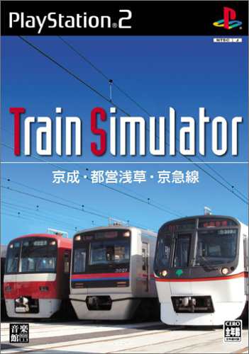 Train Simulator 京成・都営浅草・京急線(中古品)の通販は