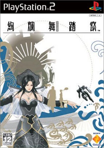 「ほぼ新品」絢爛舞踏祭(中古品)