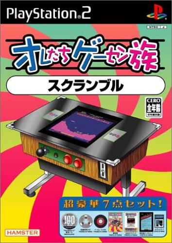 オレたちゲーセン族 スクランブル(中古品)