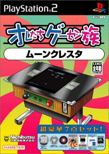 「未使用品」オレたちゲーセン族 ムーンクレスタ(中古品)