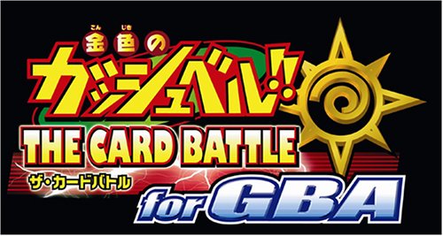 「ほぼ新品」金色のガッシュベル!! THE CARD BATTLE for GBA(中古品)