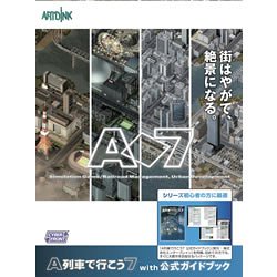 A列車で行こう7 with 公式ガイドブック(中古品)