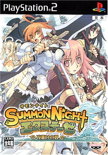 「ほぼ新品」サモンナイトエクステーゼ 夜明けの翼(中古品)
