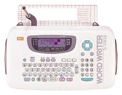 マックス ワードライター カンタン文字書き機 BL-80(中古品)