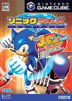 「非常に良い」ソニック ジェムズ コレクション(中古品)