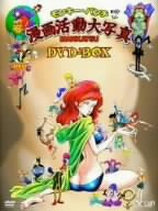 モンキー・パンチ 漫画活動大写真 DVD-BOX(中古品)