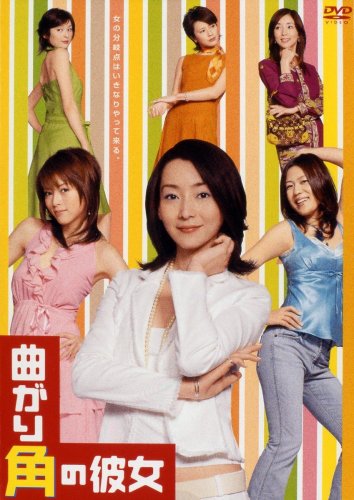 「ほぼ新品」曲がり角の彼女 DVD-BOX(中古品)