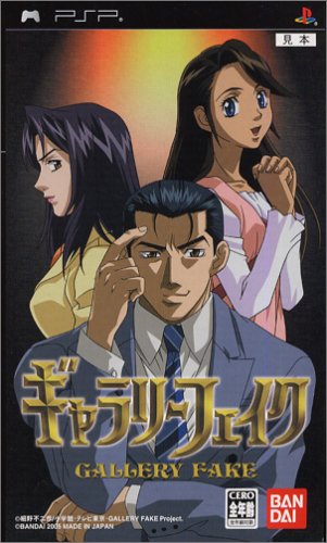 「ほぼ新品」ギャラリーフェイク - PSP(中古品)