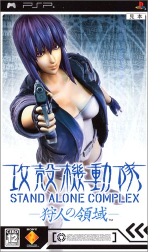 「ほぼ新品」攻殻機動隊 STAND ALONE COMPLEX -狩人の領域- - PSP(中古品)