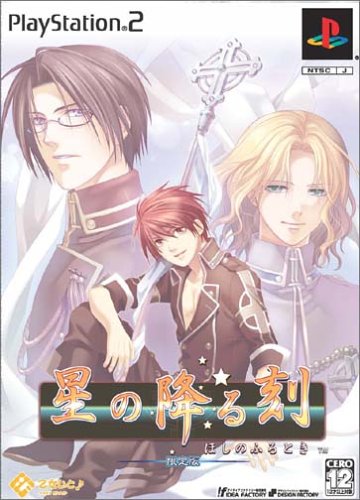 「ほぼ新品」星の降る刻(限定版)(中古品)
