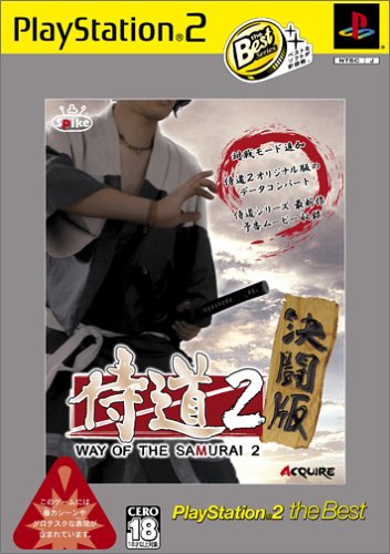 「非常に良い」侍道2 決闘版 PlayStation2 the Best(中古品) 6,445円