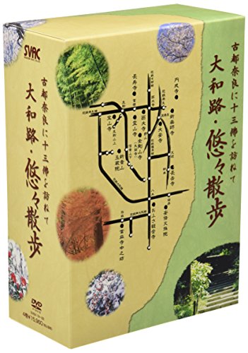 「未使用品」古都奈良に十三佛を訪ねて「大和路・悠々散歩」DVD-BOX DISC1~4(中古品)