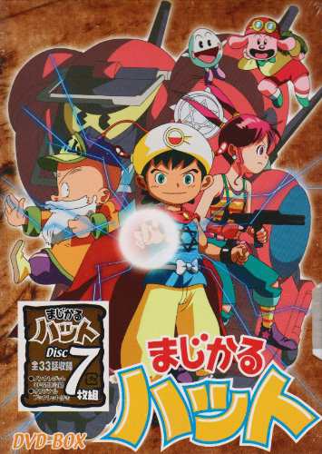 まじかるハット DVD-BOX(中古品)