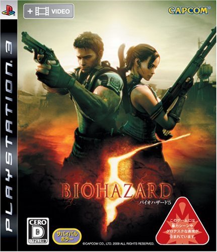 「ほぼ新品」バイオハザード5 - PS3(中古品)