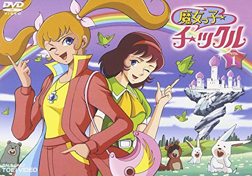 魔女っ子チックル VOL.1 [DVD](中古品)