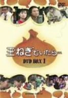 玉ねぎむいたら DVD-BOX 1(中古品) ③玉ねぎむいたら PART1 & PART2（桜田