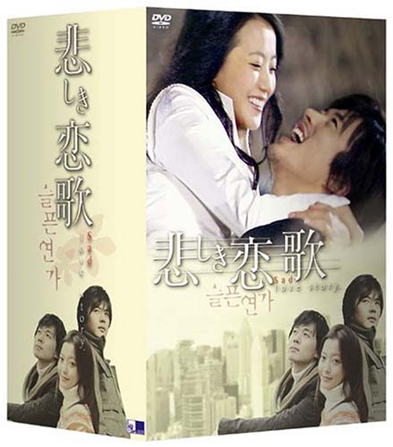 「未使用品」悲しき恋歌 DVD-BOX 2(中古品)