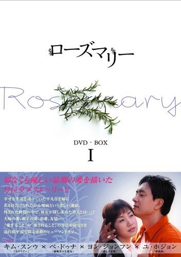 「未使用品」ローズマリーDVD-BOX 1(中古品)