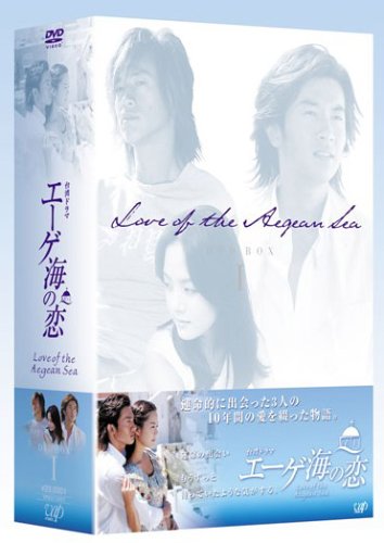 「ほぼ新品」エーゲ海の恋 DVD-BOX 1(中古品)