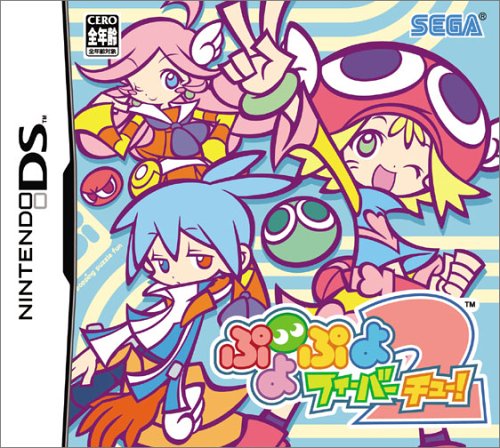 「非常に良い」ぷよぷよフィーバー 2（チュー!）(中古品)