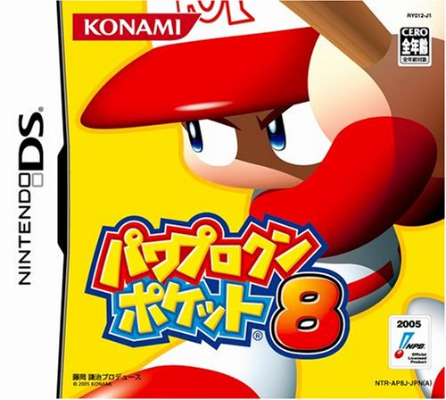 「未使用品」パワプロクンポケット8(中古品)