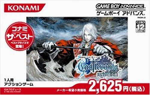 「非常に良い」キャッスルヴァニア白夜の協奏曲: コナミザ ベスト(中古品)