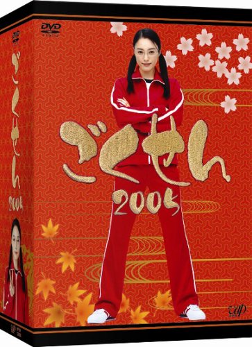 「ほぼ新品」ごくせん 2005 DVD-BOX(中古品)