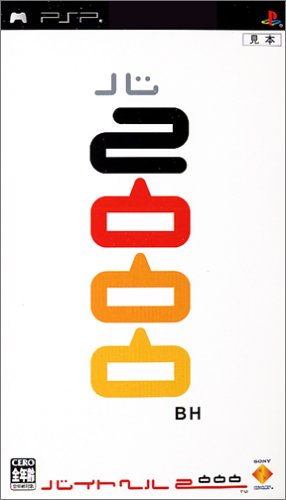 「非常に良い」バイトヘル2000 - PSP(中古品)