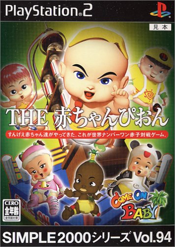 SIMPLE2000シリーズ Vol.94 赤ちゃんぴおん! ~Come On Baby~(中古品)