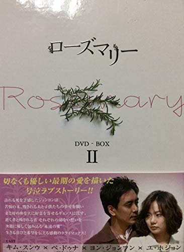 「ほぼ新品」ローズマリーDVD-BOX 2(中古品) 8,231円